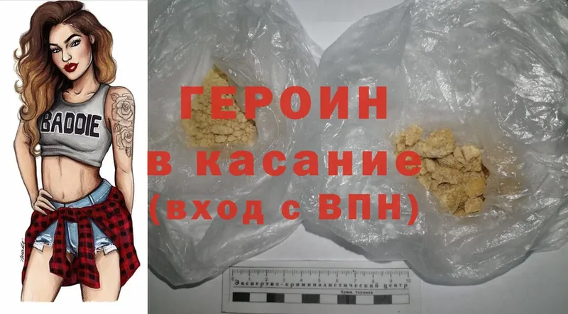 ГЕРОИН Heroin  купить наркотики сайты  дарк нет телеграм  Новоаннинский 